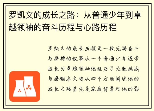 罗凯文的成长之路：从普通少年到卓越领袖的奋斗历程与心路历程